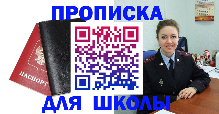 купить прописку в Унече